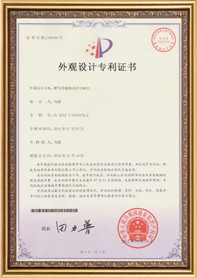 瑞馬-VM12設(shè)計(jì)專利證書(shū)