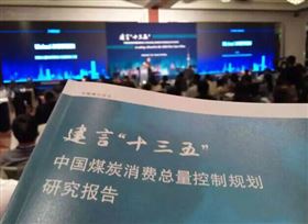 我國全面實施煤炭消費(fèi)控制，大力發(fā)展可再生資源22