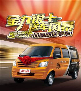 瑞馬壁掛爐廠家送車風(fēng)暴，你加盟，我送車！