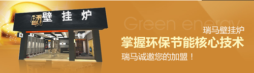 瑞馬壁掛爐，壁掛爐品牌專賣店