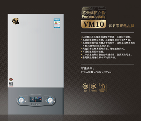瑞馬燃?xì)獗趻鞝t，VM10壁掛爐產(chǎn)品