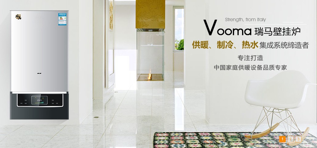瑞馬燃?xì)獗趻鞝t，壁掛爐采暖，壁掛爐使用