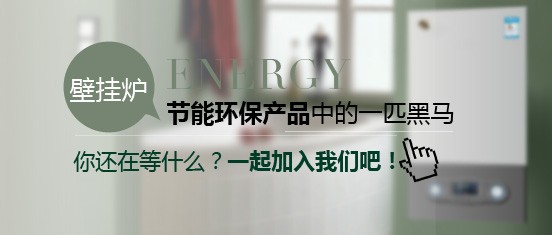 創(chuàng)業(yè)者加盟哪個(gè)燃?xì)獗趻鞝t品牌最好？