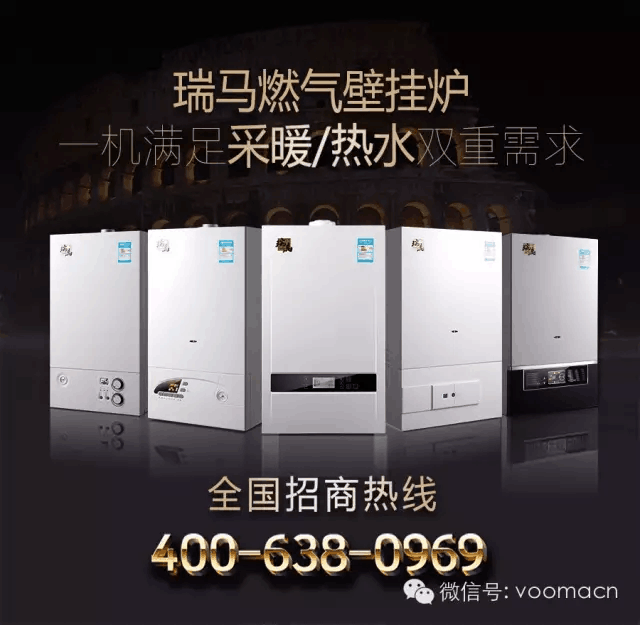 南北供暖大作戰(zhàn)，瑞馬壁掛爐品牌破其局44