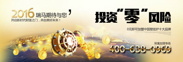 瑞馬壁掛爐，十年同心出征