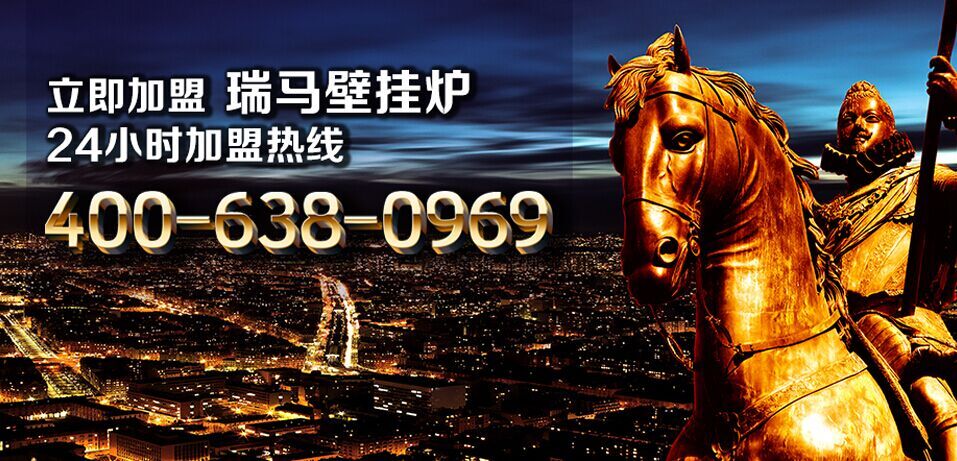 想要找加盟？瑞馬壁掛爐告訴你哪個品牌好！