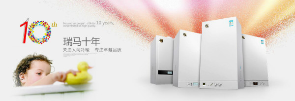 為什么說(shuō)夏季是安裝瑞馬壁掛爐的最好時(shí)機(jī)呢？