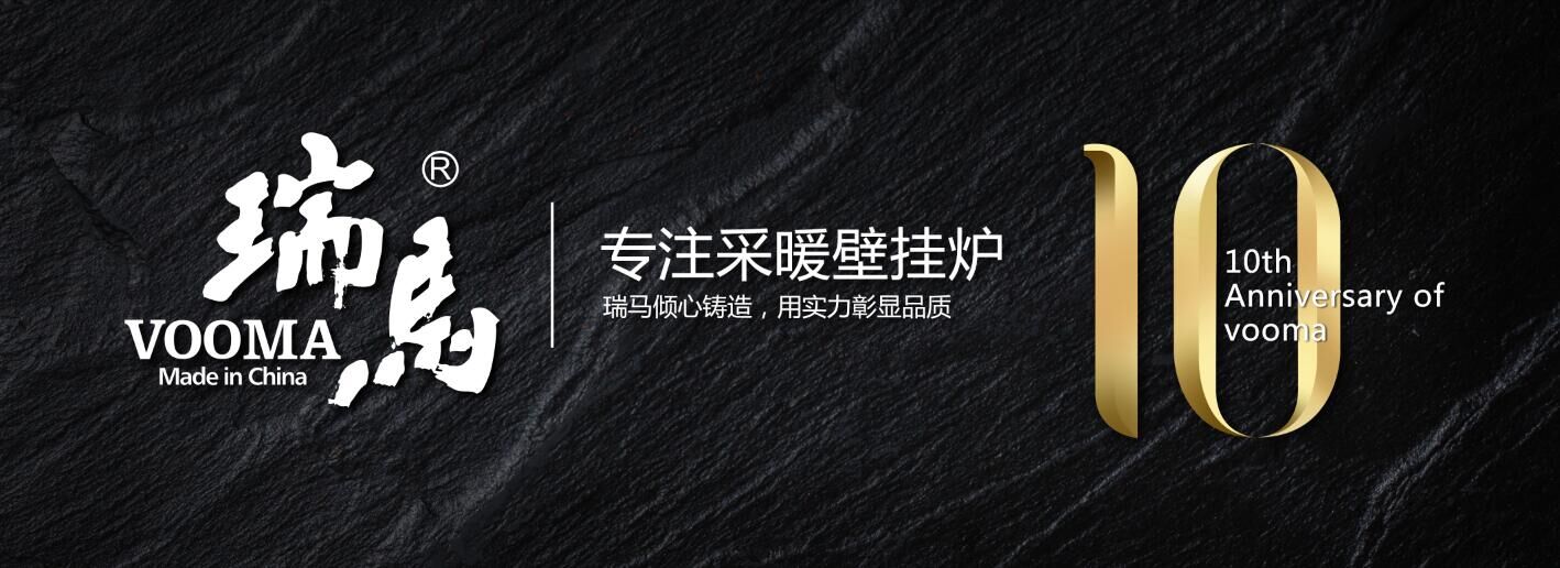 瑞馬壁掛爐，服務(wù)戰(zhàn)勝旺季！