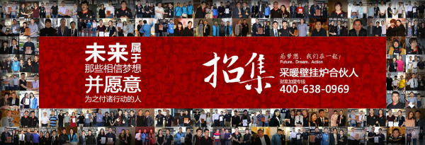 哪個(gè)壁掛爐廠家加盟扶持最好？首選當(dāng)然是瑞馬壁掛爐廠家
