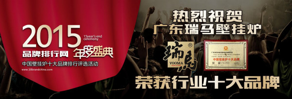 國內(nèi)十大壁掛爐品牌瑞馬壁掛爐到底怎么樣 國內(nèi)十大壁掛爐品牌瑞馬壁掛爐到底怎么樣