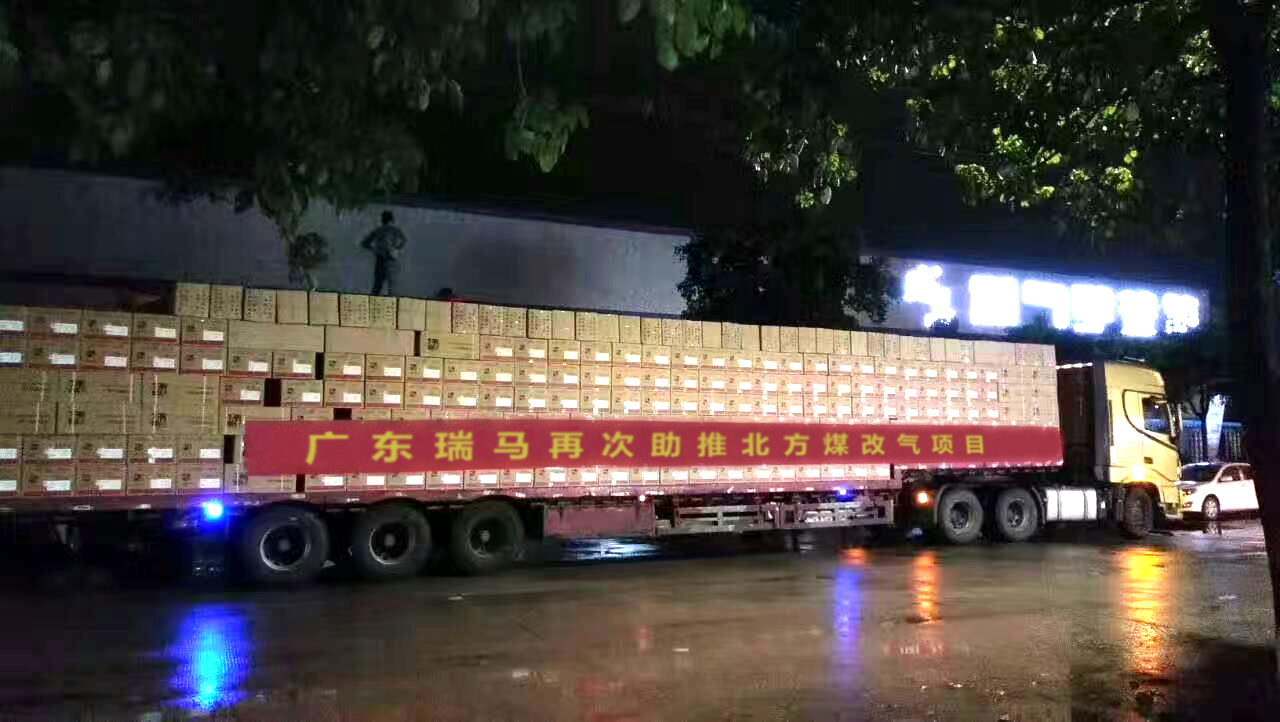 瑞馬壁掛爐廠家再次助推北方“煤改氣”，積極響應藍天保衛(wèi)戰(zhàn)