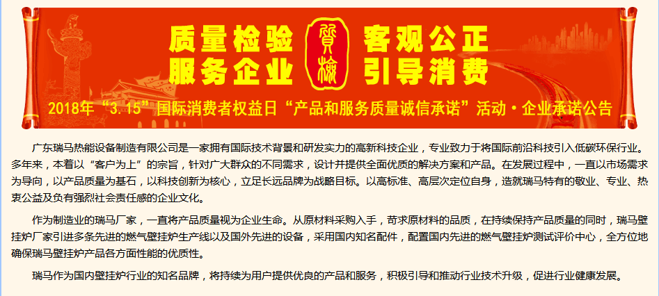 3.15國際消費權益日，瑞馬壁掛爐廠家向您作出重大決定