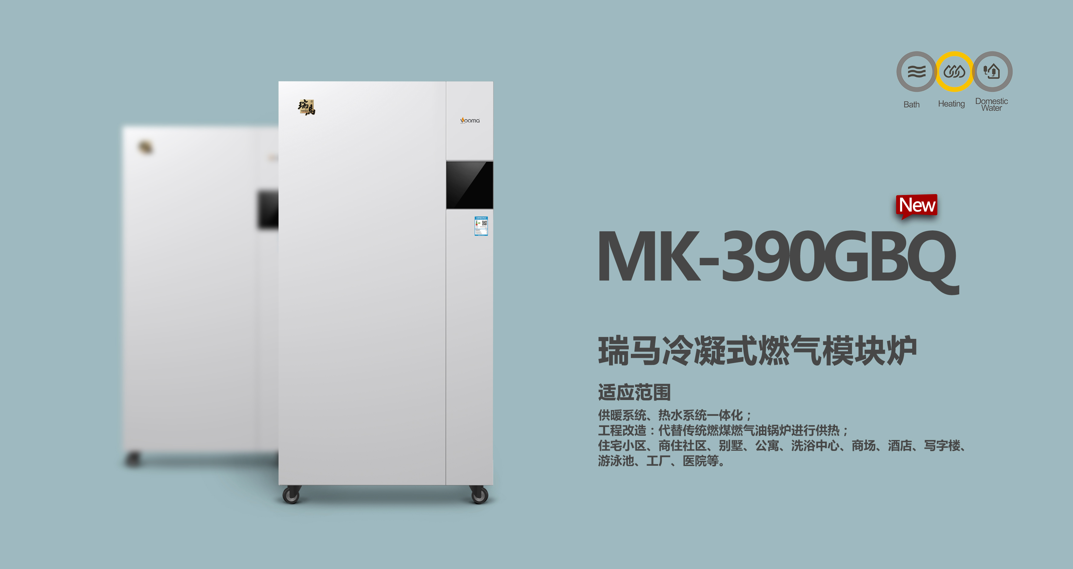 2018瑞馬壁掛爐繼續(xù)重磅出擊，聯(lián)手央視震撼來(lái)襲！