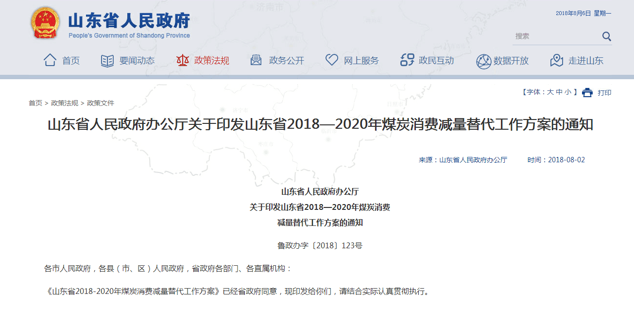 2018山東出臺(tái)煤炭消費(fèi)控制方案，壁掛爐采暖行業(yè)要走上黃金發(fā)展道路？