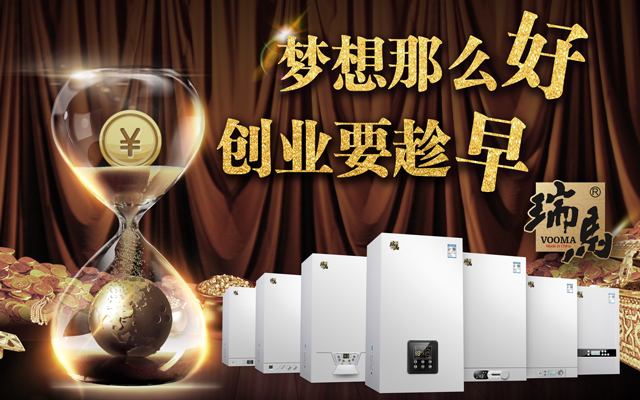 燃氣采暖壁掛爐經(jīng)銷代理哪家好？
