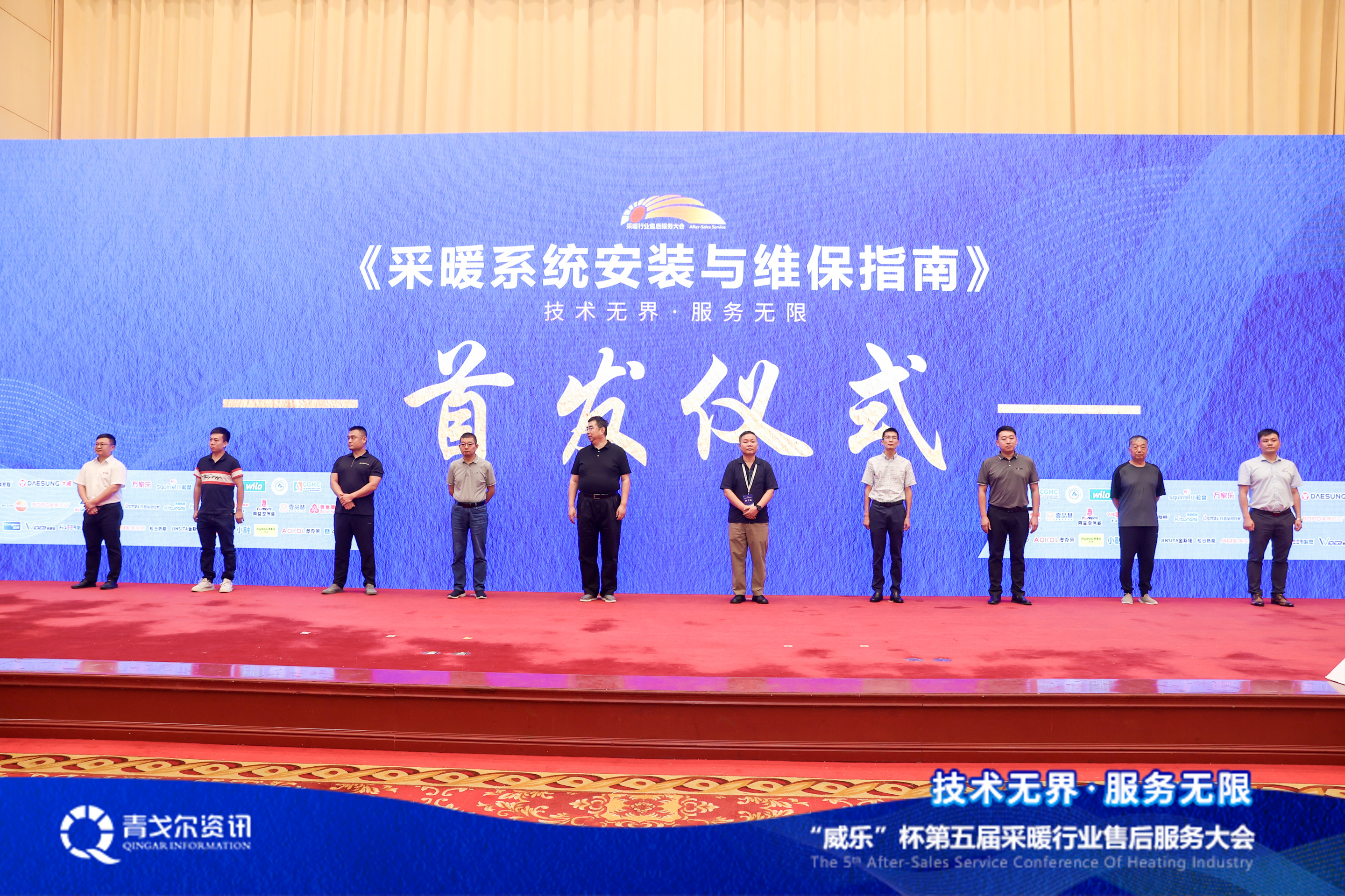 技術(shù)無界，服務(wù)無限│廣東瑞馬受邀參加第五屆采暖行業(yè)售后服務(wù)大會(huì)