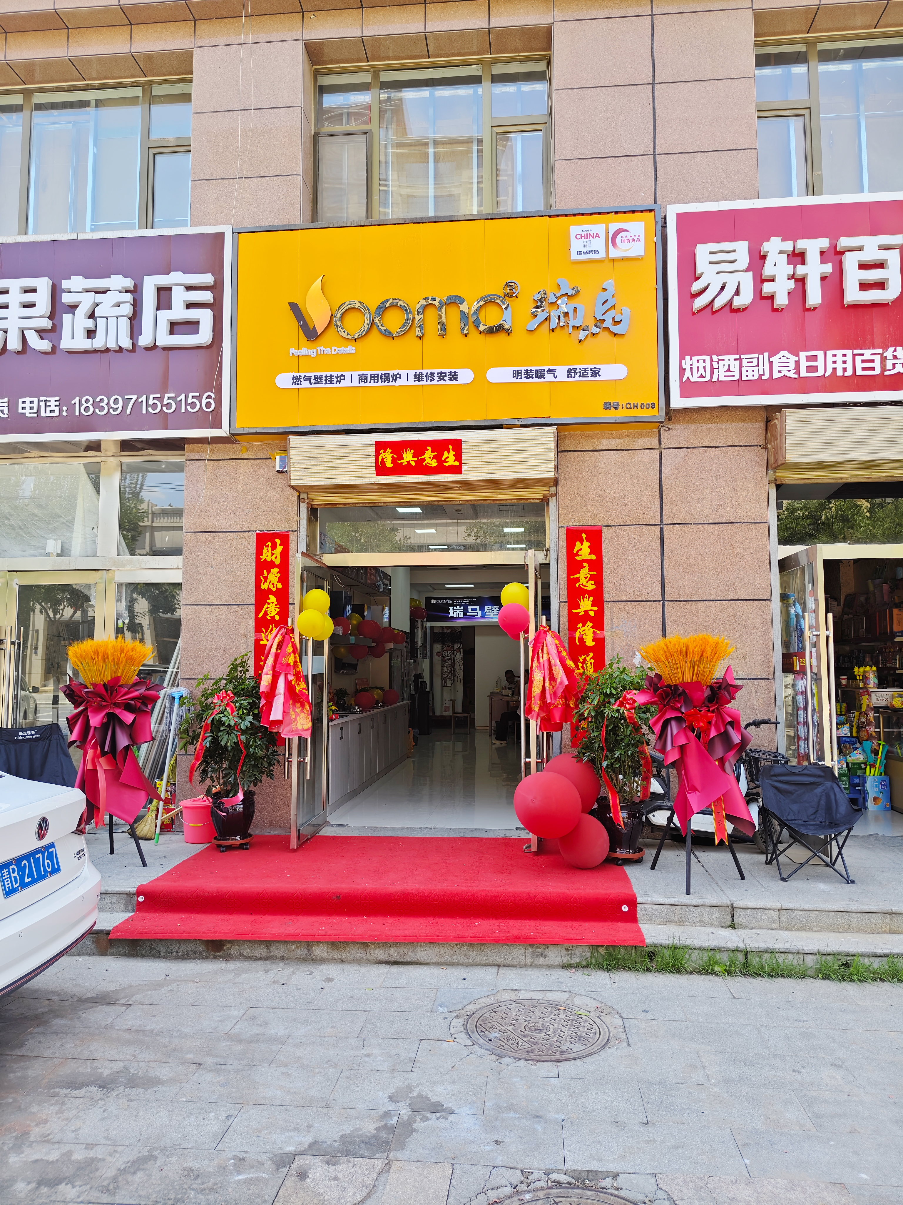 瑞馬壁掛爐再下一城！青海海東形象店盛大啟幕！
