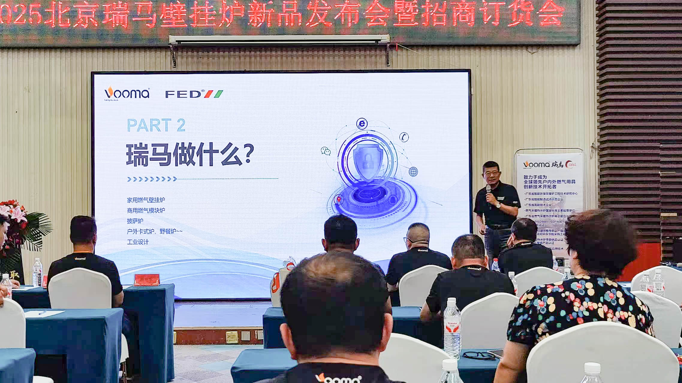 瑞馬重磅入京！新品招商會(huì)引爆華北